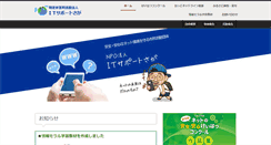 Desktop Screenshot of it-saga.jp