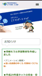 Mobile Screenshot of it-saga.jp