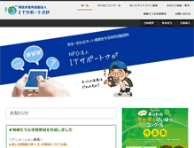 Tablet Screenshot of it-saga.jp